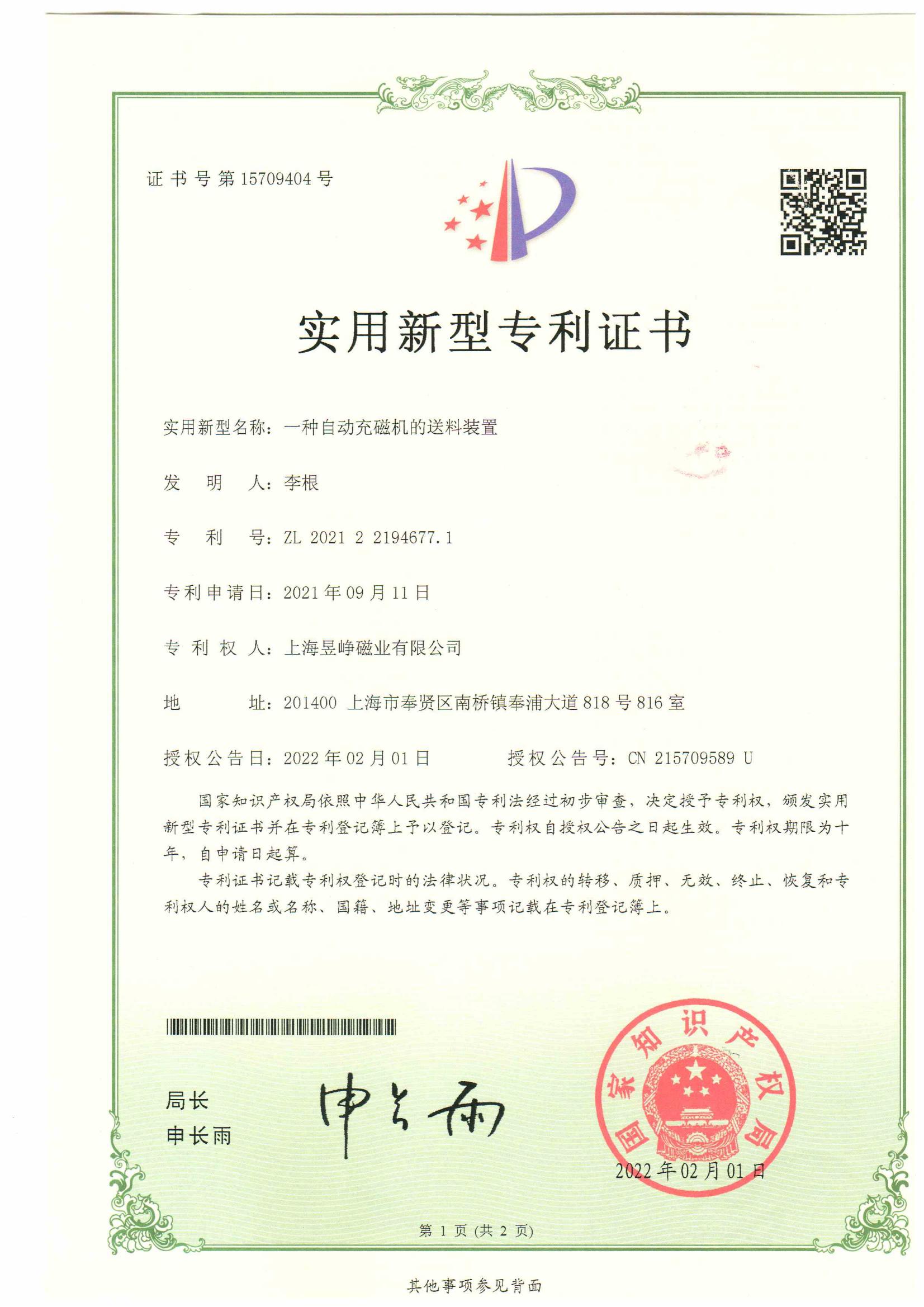 上海昱峥磁业有限公司